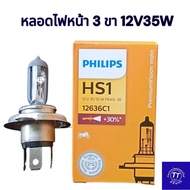 3-Pin Headlight Bulb PHILIPS HS1 12V 35/35W Yellow Light Genuine Quality Produced With Modern Produc