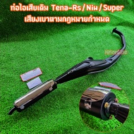 ท่อไอเสียเดิม Tana rs Tana new Tana super ตรงรุ่น ถอดปลายได้ ท่อเดิม เทน่า มี มอก. เสียงเบาตามกฎหมาย