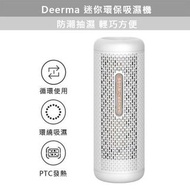 Deerma德爾瑪CS90MH迷你環保抽濕機乾衣除濕器