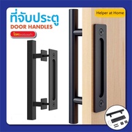 tecmall🚚จัดส่งทันที🚚มือจับประตู มือจับประตู สแตนเลส สีดำ สำหรับประตู ไม้ เหล็กคาร์บอนและสแตนเลสแท้ 304 มือจับประบานเลื่อนประตูยสไตล์อุตสาหกรรมหนักแบบแข็งประตูโรงนาแบบเลื่อนดึงมือจับประตูโรงรถเพิงฮาร์ดแวร์โลหะ 1.2 กก