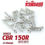 น็อตเลส ชุดแคร้งเครื่อง ซีบีอา /น็อตเลส แท้งเครื่อง รุ่น CBR 150R 2014-2017( 23 ตัวครบชุด)/ชุดแท้ง ซ