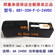 100%NewOriginal 881-2CH-F-C 881-2CH-F-S 881-2CH-F-V 881-2CH-F-C-DC24V 8A 24VDC Power Relay 8PINS