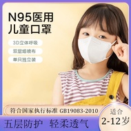儿童医用N95口罩GB19083-2010上学专用3D立体防护独立包装 散装5片儿童白色N95【2-12岁】