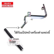 แท้ศูนย์ ท่อยางเทอร์โบ D-MAX 4JK14JJ1 ปี2005-2011 ท่อยางต่อแป๊ปน้ำหน้าเครื่อง (รูโต10มิล-ยาว170มิล)