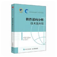 【大享】	台灣現貨	9787115622723	軟體逆向分析技術及應用 (簡體書)	人民郵電		149.80