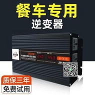 餐車專用逆變器大功率12v24v48v60v轉220v電動三輪車載逆變轉換器