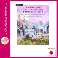 ✿【Sylvanian Families】Crochet Sylvanian Families Dress-up &amp; Costume Book (applemints) Japanese【Direct from Japan】
