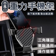 [Taiwan Shipment] Gravity Phone Holder For Car|Air Outlet Holder|Gravity Holder|Car