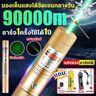 ✅ชาร์จ1ครั้งใช้ได้1ปี✅เลเซอร์แรงสูงแสงเขียว มองเห็นได้ใต้แสงแดด เลเซอร์แรงสูง Laser303+ถ่านชาร์จ6800