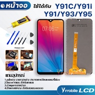 หน้าจอ Lcd vivo Y91C/Y91i/Y91/Y93/Y95 อะไหล่ อะไหล่มือถือ LCD จอพร้อมทัชสกรีน วีโว่ Y91C/Y91i/Y91/Y93/Y95