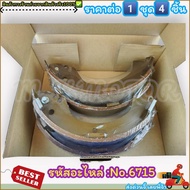 ก้ามเบรคหลัง ดรัมเบรค No.6715 STRADA 4X2WD MEGA CAB2800--สินค้าดี ส่งตรงจากโรงงาน ให้ราคาส่งหน้างานเ