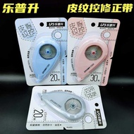 Le Pusheng Leather Texture Control Correction Tape Office Student Supplies Correction Tape 30M Unint