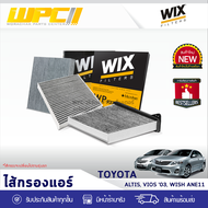 WIX ไส้กรองแอร์ TOYOTA: ALTIS, VIOS ปี03, WISH ANE11 อัลติส, วีออส ปี03, วิช ANE11*