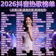 [Ready Stock] 车载USB音乐 抖音网红歌曲流行音乐伤感情歌 Car USB Flash Drive Music Songs 202 EMYNuvVS610525