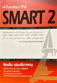 9786165774802 c112 เตรียมสอบ TU SMART 2 :เพื่อสอบเข้าระดับ ป.โท และ ป.เอก มหาวิทยาลัยธรรมศาสตร์ ( ที