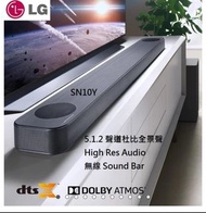 LG SN10Y 5.1.2 聲道杜比全景聲 High Res Audio 無線 Sound Bar