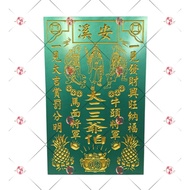 定制款 安溪 大二三爷伯神牌 青色 大爷伯 二爷伯 三爷伯 孝子爷 神牌 木牌 12寸x19寸