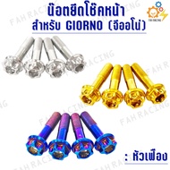 Stainless Steel Nuts Front Shock Absorber Mounting For HONDA GIORNO (GIORNO) 1 Set Of 4 Pieces