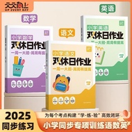2026新/双休日作业小学1-6年级语数英通用课后作业同步练习20260608 2026 New/Weekend Homework for Grades 1-6 of Elementary Schoo