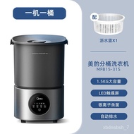 YQ61 Midea Phantom Small Household Mini Barrel Washing Machine Semi-Or Full-Automatic Underwear Socks Sterilization Clea