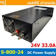 [ 1 ชิ้น ] S-800-24 Switching Power Supply สวิทช์ชิ่ง พาวเวอร์ซัพพลาย 24V 33A 800W Switching Power S