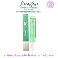 kerastase fusio dose with protein  booster reconstruction 120ml เซรุ่มบูสเตอร์เข้มข้น เหมาะสำหรับผมที่อ่อนแอ เปราะบาง ขาดง่ายให้มีความยืดหยุ่นแข็งแรง (ใช้ร่วมกับเซรุ่ม fus