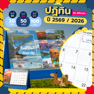 ปฏิทินตั้งโต๊ะ 2569 Calendar 2026 (แพ็ค20/50/100) ขนาด 7x8 นิ้ว ปฏิทินไทยมีวันพระวันหยุดราชการ