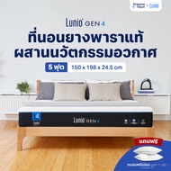 Lunio Gen4 ที่นอนยางพาราแท้ เกรดพรีเมียม ระบายอากาศได้ดี หลับสบาย ลดความร้อนขณะนอนหลับ หนา 10นิ้ว 3 