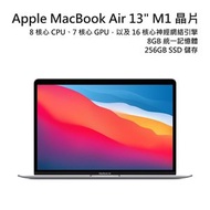 Apple - MacBook Air 2021 Apple M1 晶片配備 8 核心 CPU 及 7 核心 GPU / 8GB 記憶體 / 256GB 儲存空間 (銀色)