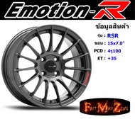 Emotion-R Wheel RSR ขอบ 15x7.0" 4รู100 ET+35 สีDG ล้อแม็ก แม็กรถยนต์ขอบ15