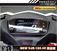 彩貼藝匠 VJR 125 4V 儀表板 3M頂級 TPU／TPH犀牛皮修復膜 防刮 抗UV 保護 燈膜 機車包膜