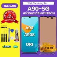 จอ samsung A90 5G หน้าจอ samsung A90 หน้าจอใหม่ คุณภาพสูง พร้อมประกัน 30 วัน
