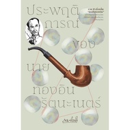 Chulabook|c111|Books|Mr. Thong-In's Behavior Rattananet