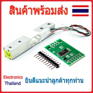 Load Cell พร้อม HX711 เซ็นเซอร์ชั่งน้ำหนัก 1kg 5kg 10kg 20kg(พร้อมส่งในไทย)