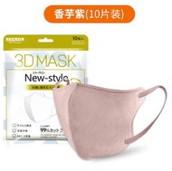 其他品牌 - 【1包10片裝】日系一次性3D成人立體口罩（香芋紫） 4層過濾防護口罩 13.5cmx16.5cm 男女適用口罩 小臉效果 透氣防脫妝