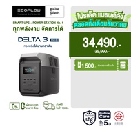 EcoFlow Delta 3 1500 Portable Power Station แบตเตอรี่สำรอง อเนกประสงค์ พกพา พาวเวอร์สเตชั่น ร้าน ROX