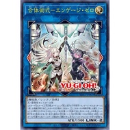 Yugioh [YOS1-JP003] Combination Maneuver – Engage • Zero (Ultra Rare)