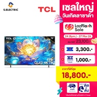TCL ทีวี 75 นิ้ว QLED 4K Google TV รุ่น 75T7B ระบบปฏิบัติการ Google/Netflix & Youtube & MEMC 60Hz VR