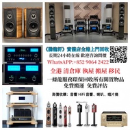 實體店高價上門收購 ：音響 CD機 唱片幾 喇叭 歐美喇叭 前級 后級 膽機 CD機 解碼機  Dynaudio 丹拿  Focal勁浪  KEF Elac麥景圖  寶華B&W Bowers & Wi