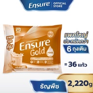 [แพคสุดคุ้ม] Ensure Gold เอนชัวร์ โกลด์ กลิ่นธัญพืช แบบถุงเติม 2,220g  Ensure Gold Wheat Sachet 2,22