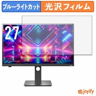 【 ブルーライトカット 】フィルム IODATA EX-GDQ271JLAQ / LCD-GDQ271JLAQ 保護フィルム 光沢 鮮明 画面保護 ブルーライトカットフィルム 指紋防止 液晶保護フィル