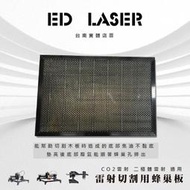 【ED LASER】【台南實體店面】切割用 蜂巢板 FLUX CO2 雷射切割機 切割木板 雷射雕刻機 金屬蜂巢板 雕途