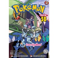 Pokemon Special Volume 58 ned 20/9/66 Books Cartoons Manga Phi Phong