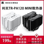 利民PA120MINI雙塔散熱器電腦CPU風扇1700白色6熱管135mm塔式風冷