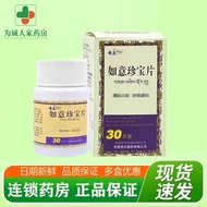 Qi Zhengruyi Treasure Tablets 0.5g * 30 Tablets/Box Pearl Nine Tibetan Medicine Chinese Patent Medic