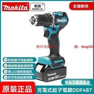 【公司貨】牧田makita充電鉆ddf487鋰電無刷輕便電動螺絲刀起子機沖擊鉆