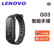 Lenovo - Lenovo G03 智能手環（香港行貨）