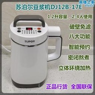 supor/ dj12b-p17e破壁豆漿機1.2升免濾智能預約304不鏽鋼
