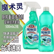 Combination Package 500ml 500ml Range Hood Magic Spirit+Cleaner Oil Stain Kitchen Degreasing Cleanin