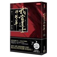 [High Treasure Book Edition] Those Years I Became A Taoist (1) Signature Collector's Edition/ 3